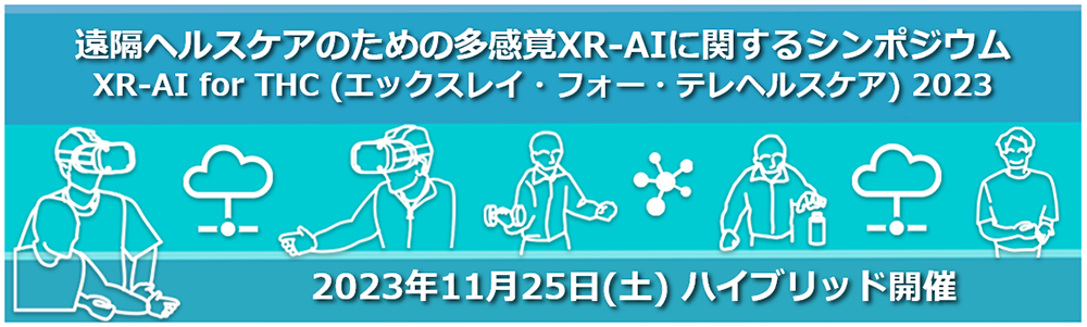 シンポジウム2023バナー